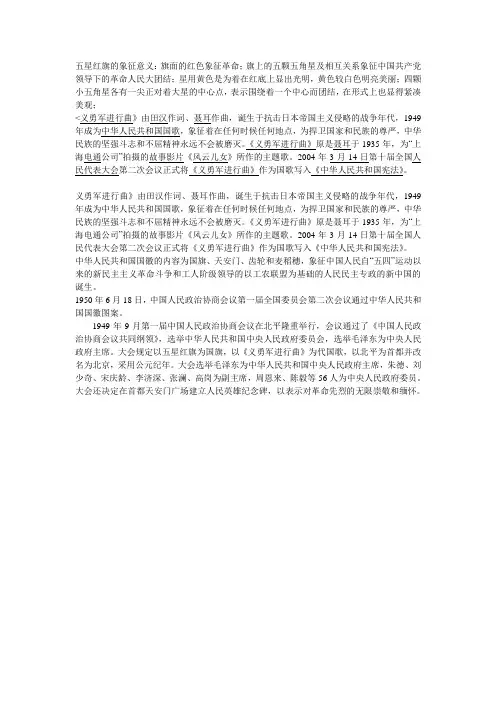 开国大典材料Microsoft Word 文档