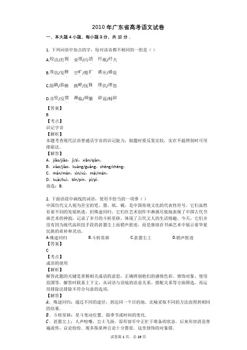 2010年广东省高考语文试卷