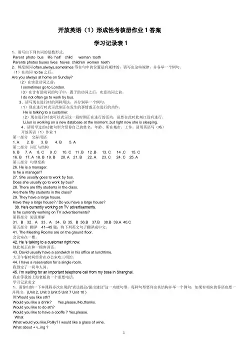 英语Ⅰ作业答案