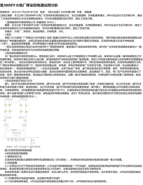 某300MW火电厂保安段电源应用分析