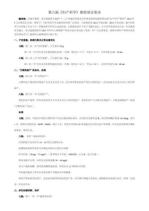 第八版《妇产科学》教材部分变动