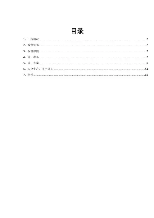 某中桥桥面系及附属结构(桥面铺装、防撞栏杆、桥头搭板等)施工方案