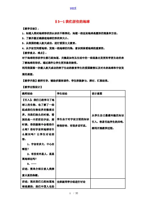 七年级科学上册 第3章 地球与宇宙教案(全)浙教版 教案