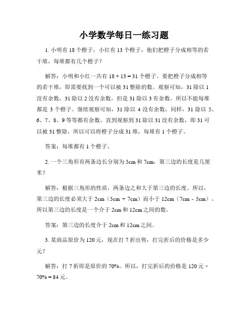 小学数学每日一练习题