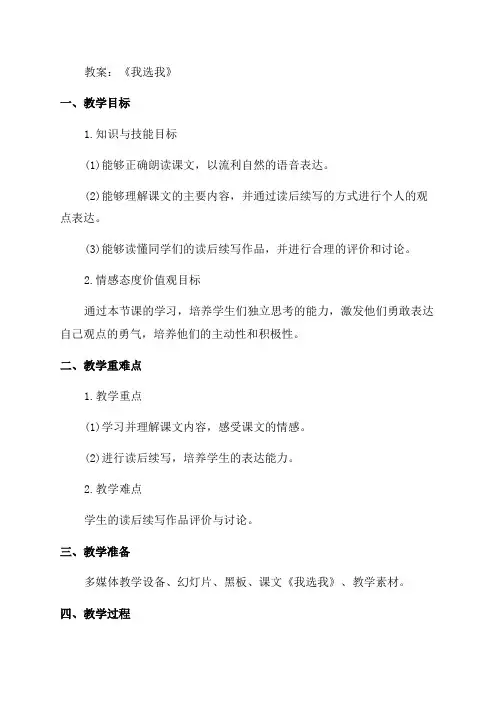 二年级语文《我选我》教案