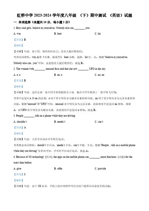 黑龙江省哈尔滨市虹桥中学2023-2024学年八年级下学期期中英语试题(解析版)