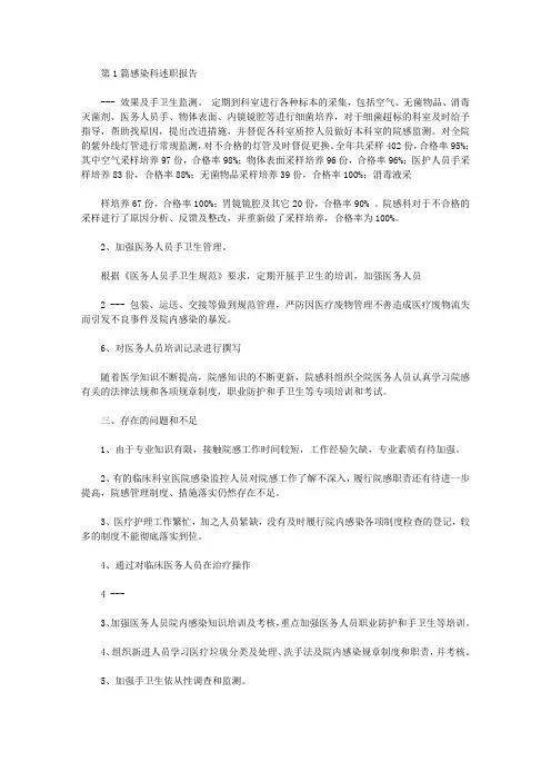 感染科护士述职报告(共6篇汇总)
