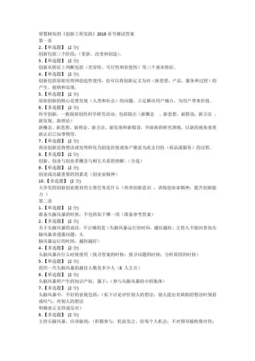 智慧树知到《创新工程实践》2019章节测试答案_word检索版