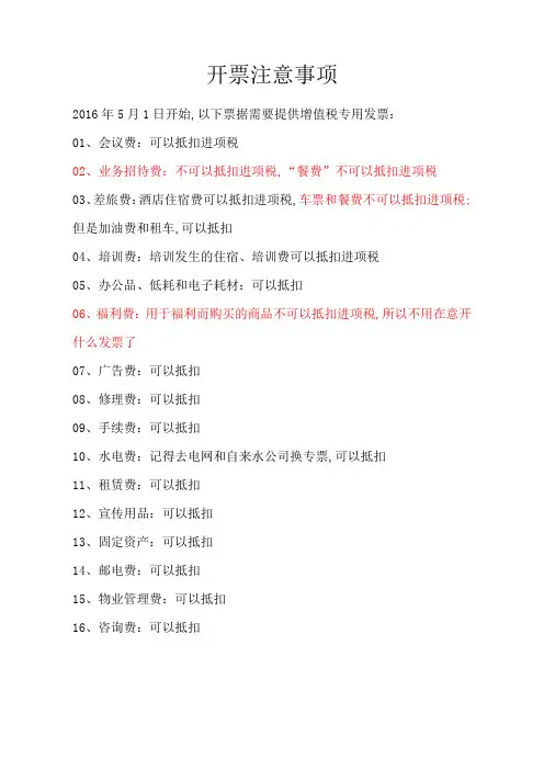 营改增后那些费用专票可以抵扣