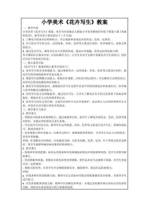 小学美术《花卉写生》教案