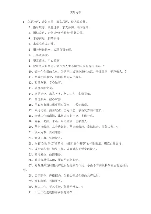 党员承诺一句话