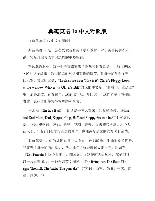 典范英语1a中文对照版