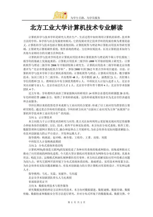 北方工业大学计算机技术专业解读
