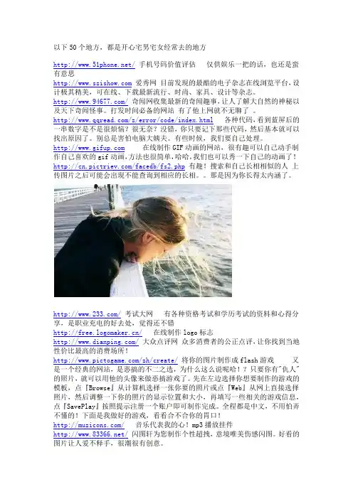 以下50个地方,都是开心宅男宅女经常去的地方