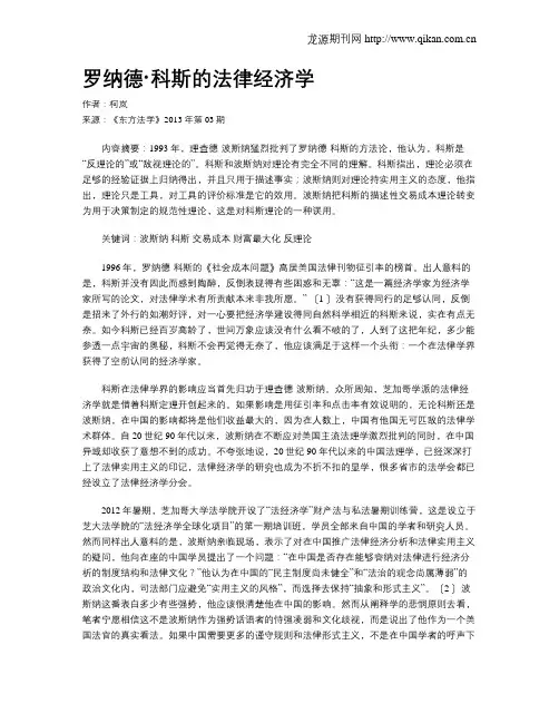 罗纳德·科斯的法律经济学