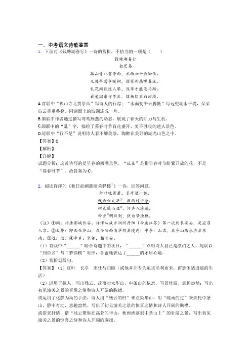中考语文—诗歌鉴赏的综合压轴题专题复习含答案解析