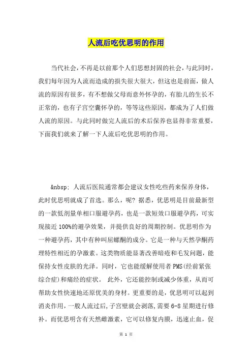 人流后吃优思明的作用