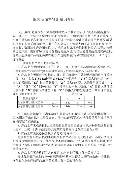 服装及面料鉴别知识介绍