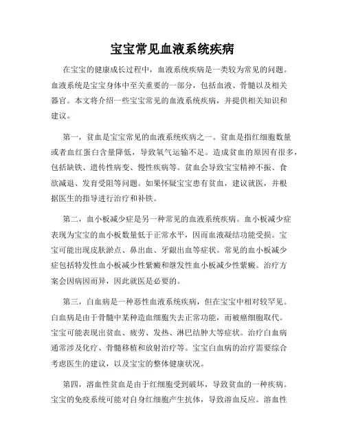 宝宝常见血液系统疾病