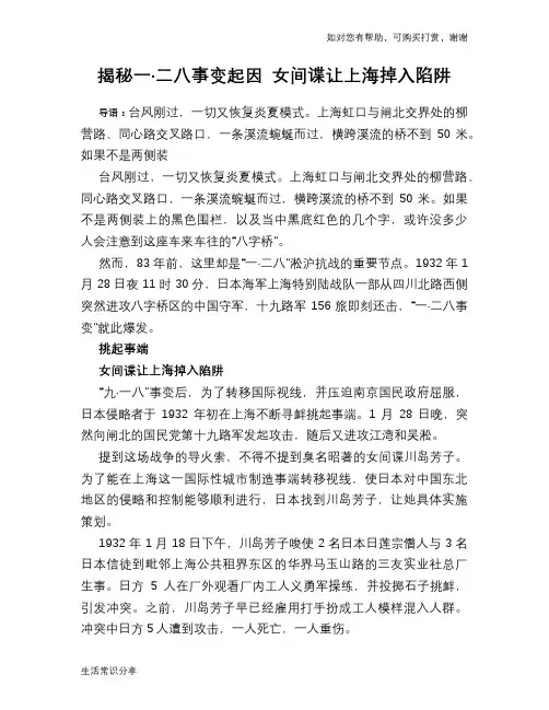 揭秘一·二八事变起因 女间谍让上海掉入陷阱