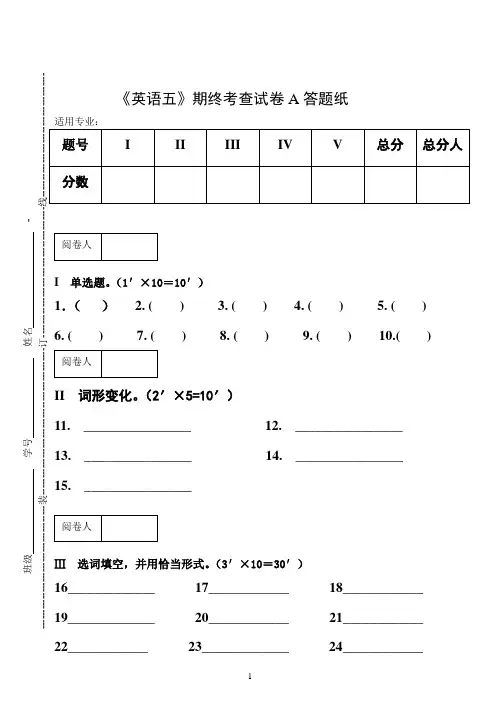 高职《英语五》期终考查试卷(A卷)及答案