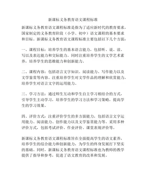 新课标义务教育语文课程标准