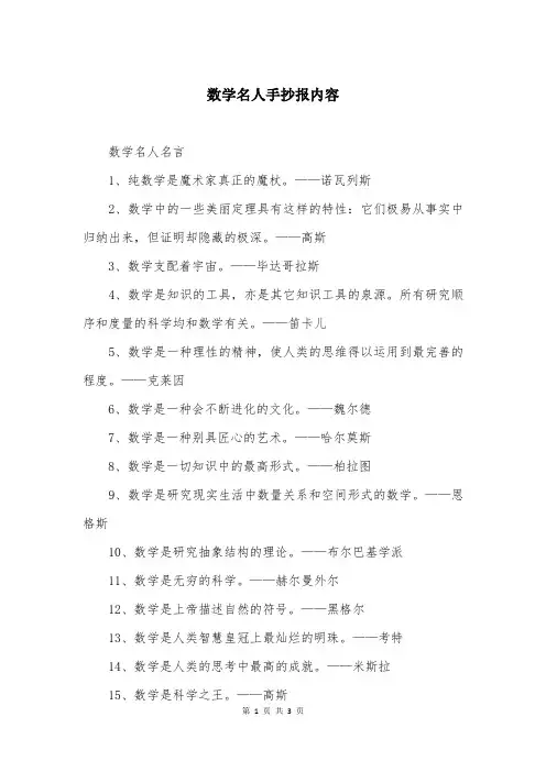 数学名人手抄报内容