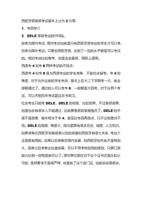 西语专八评分标准