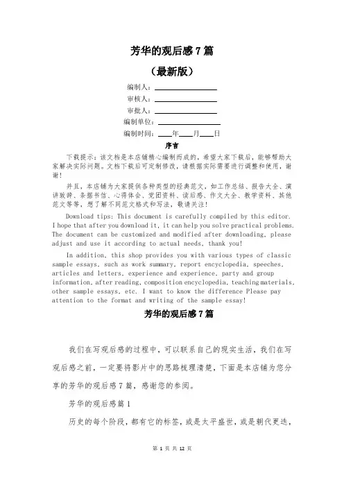 芳华的观后感7篇