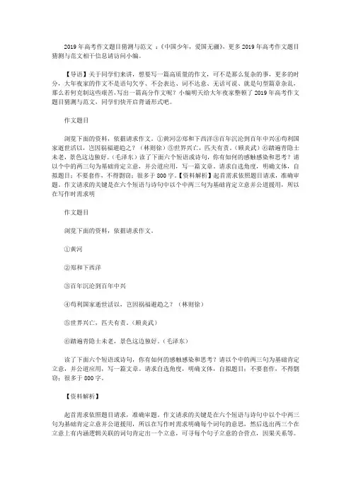 2019年高考作文题目预测与范文 ：《中国少年,爱国无疆》