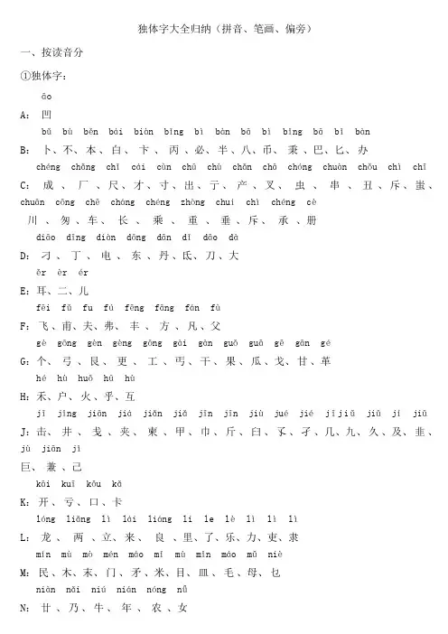 独体字大全归纳(拼音、笔画、偏旁)