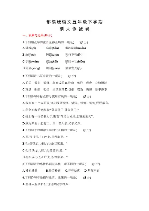 2020部编版五年级下册语文《期末检测试卷》(含答案)