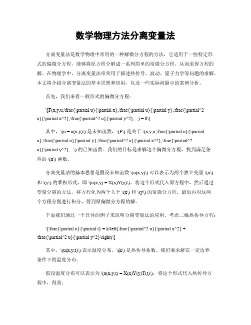 数学物理方法分离变量法