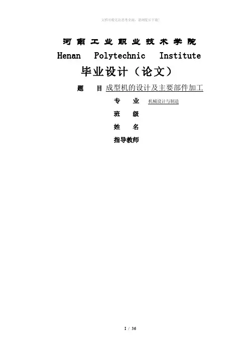 机械设计与制造专业-毕业论文