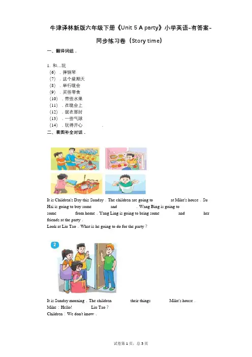 牛津译林新版六年级下册《单元 5 A party》同步练习卷 (3)