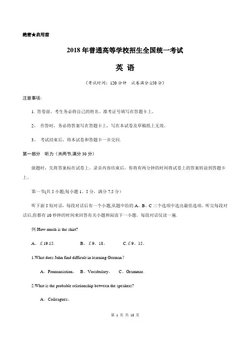 (精校版)2018年新课标Ⅱ英语高考试题文档版(含答案)