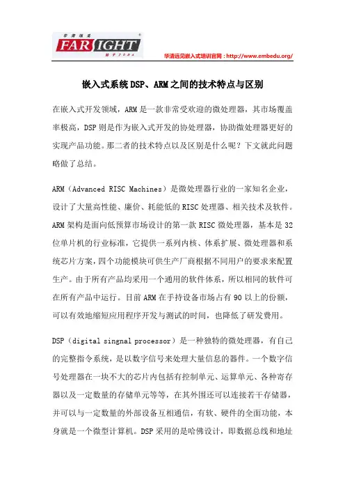 嵌入式系统DSP、ARM之间的区别与联系