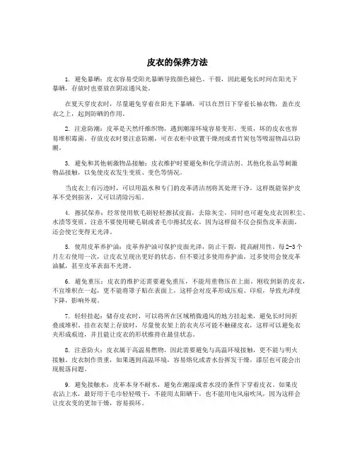 皮衣的保养方法