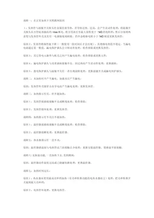 电热水器常见故障