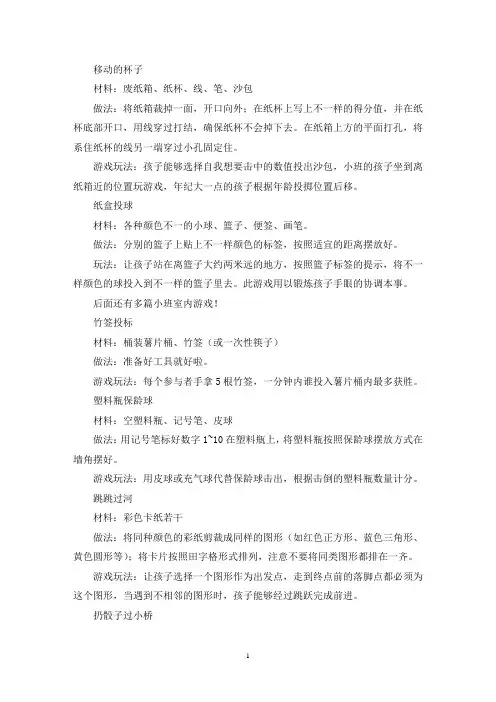小班室内游戏 优选30个(最新)