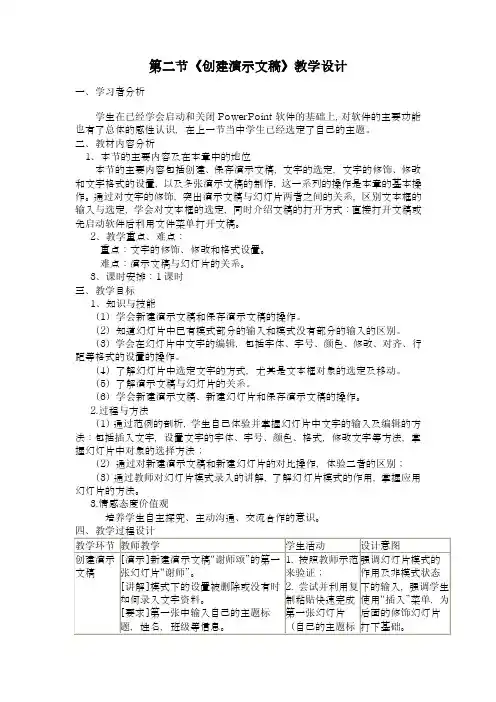 第二节《创建演示文稿》教学设计