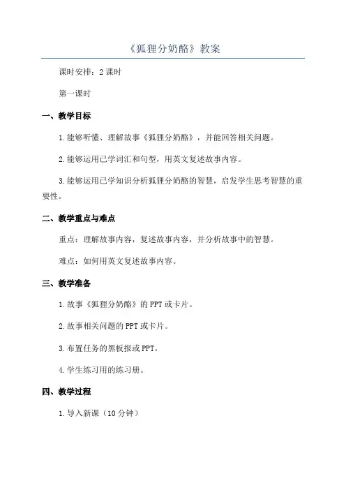 《狐狸分奶酪》教案
