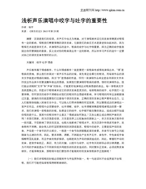 浅析声乐演唱中咬字与吐字的重要性
