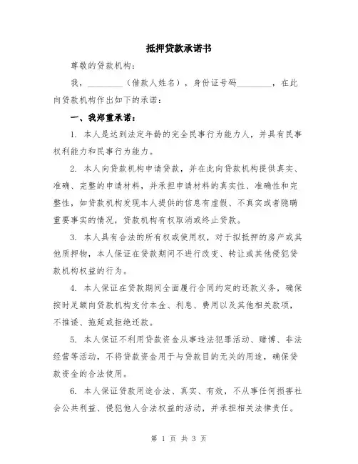 抵押贷款承诺书