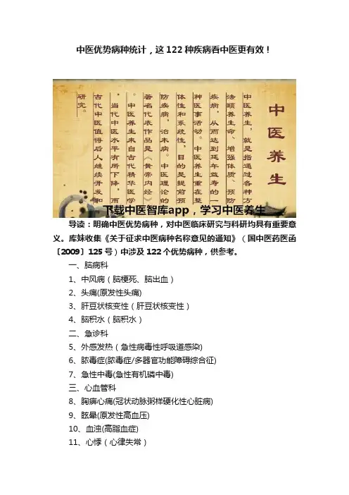 中医优势病种统计，这122种疾病看中医更有效！