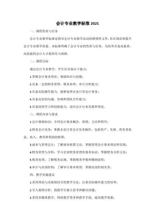 会计专业教学标准 2021