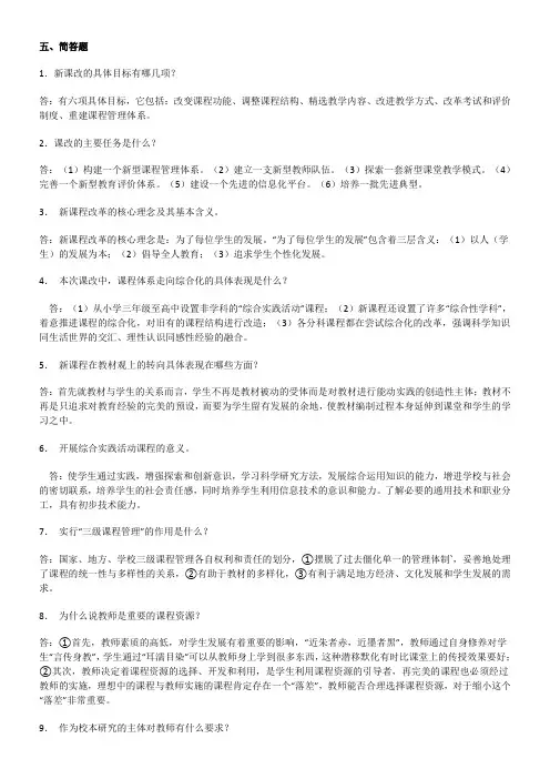 小学教师职称考试简答和论述题