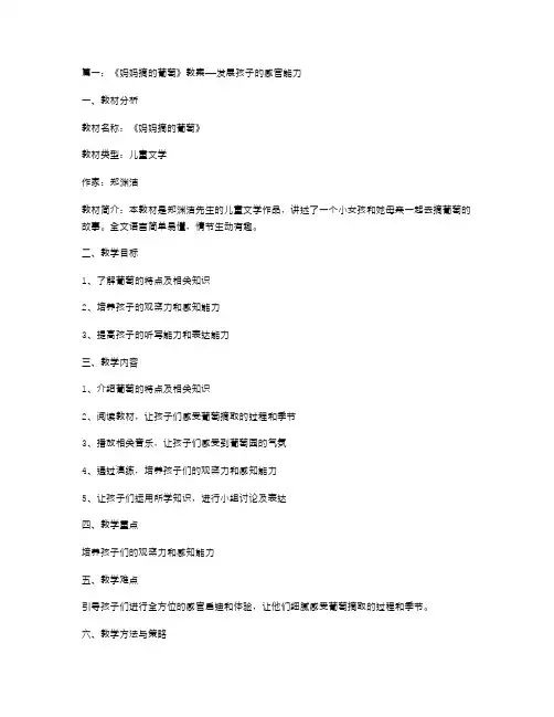 《妈妈摘的葡萄》教案：发展孩子的感官能力