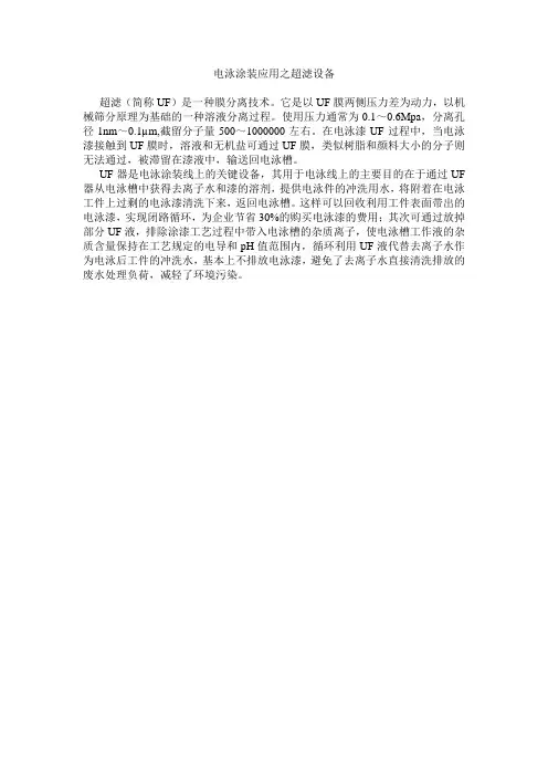 超滤及超滤器在电泳涂装中的应用