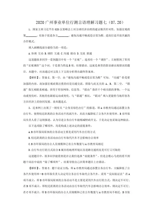 2020广州事业单位行测言语理解习题七(07.20)